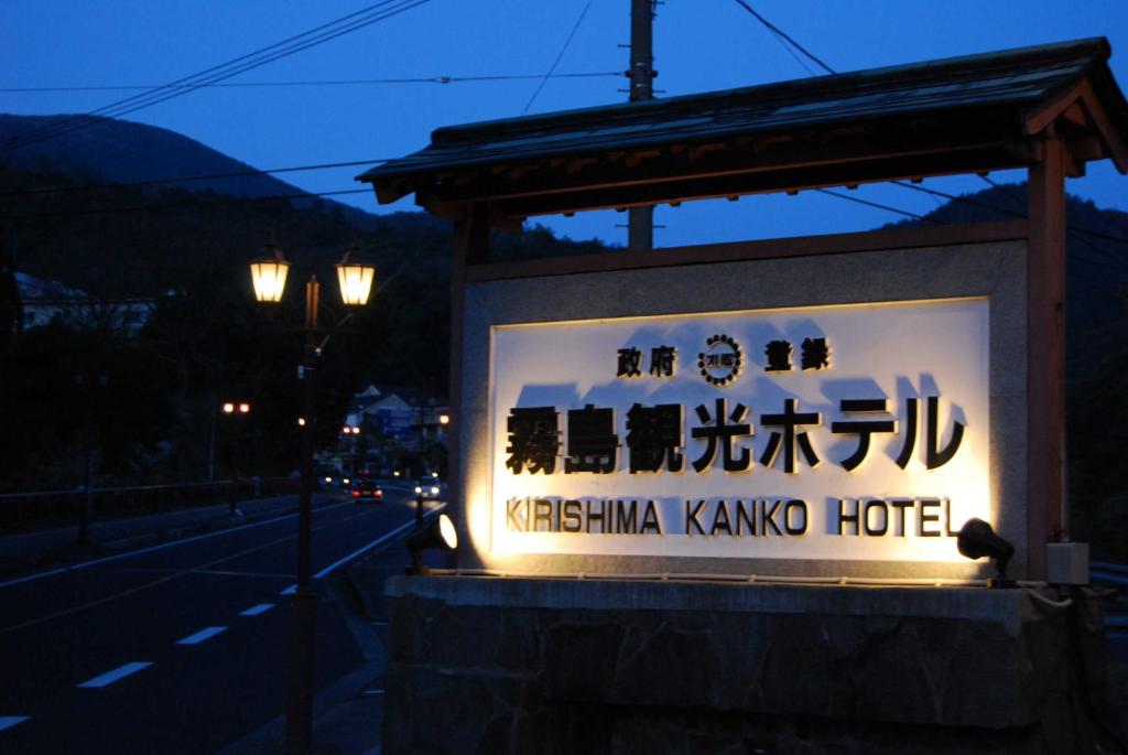 Kagoshima Kanko Hotel